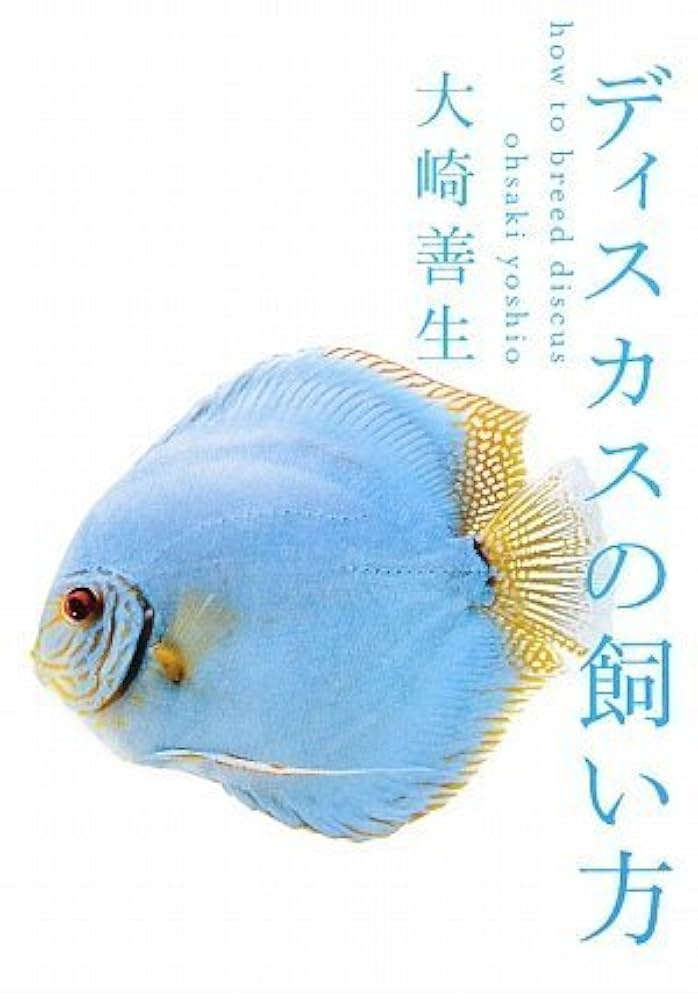 洋書　THE ATLAS OF DISCUS ディスカス　大型本 ディスカス の模型を作製しました！ | アンフィ合同会社
